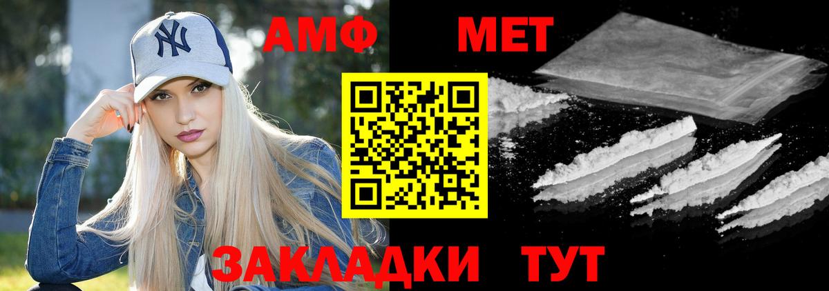 АМФ Розовый  Вход с VPN  Амфетамин  Энгельс 