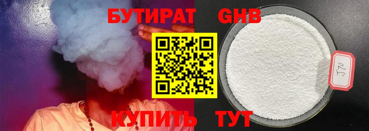 Бутират вода  Вход с VPN  Энгельс 