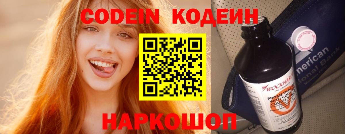 Codein напиток Lean (лин)  Вход с VPN  Энгельс  Кодеин Purple Drank 