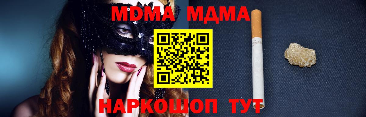 МДМА  Вход с VPN  Энгельс  МДМА молли  MDMA кристаллы 