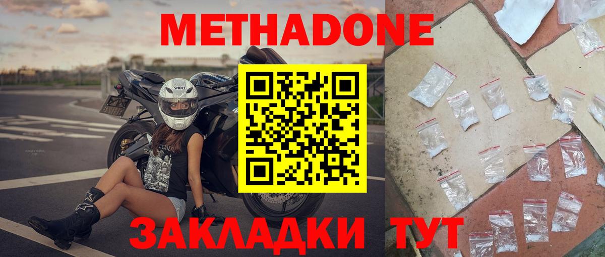 Метадон белоснежный Энгельс
