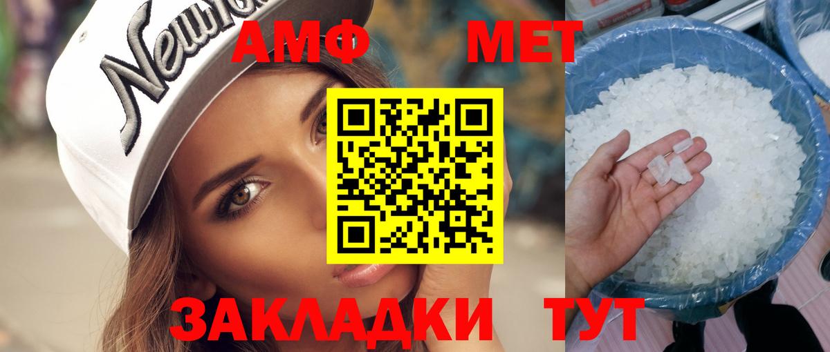 Первитин Methamphetamine Энгельс